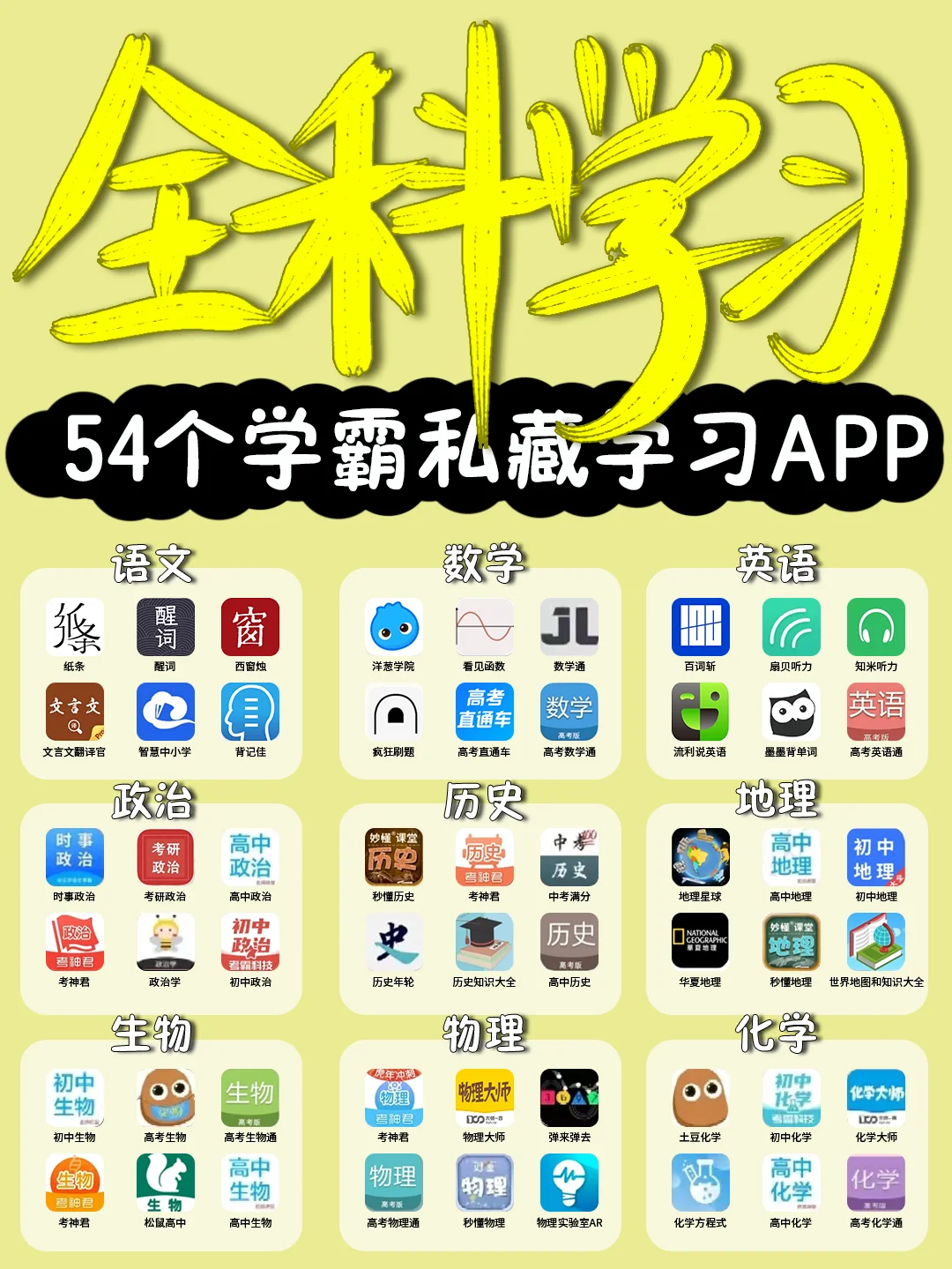 54款学生党必备全科APP📱手机秒表学习机