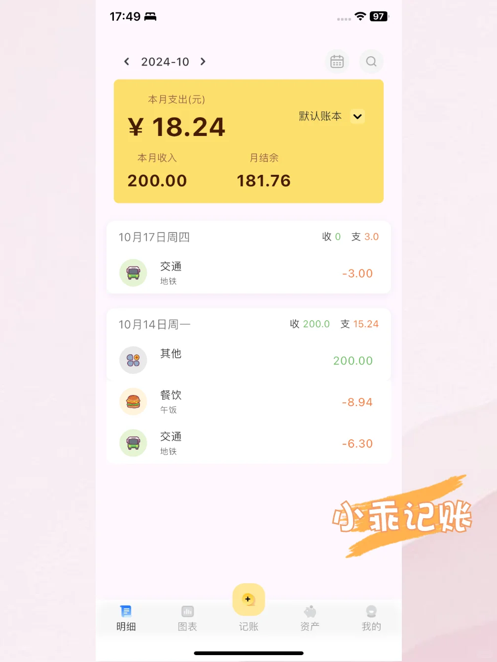 球球了，帮我选个记账软件吧！