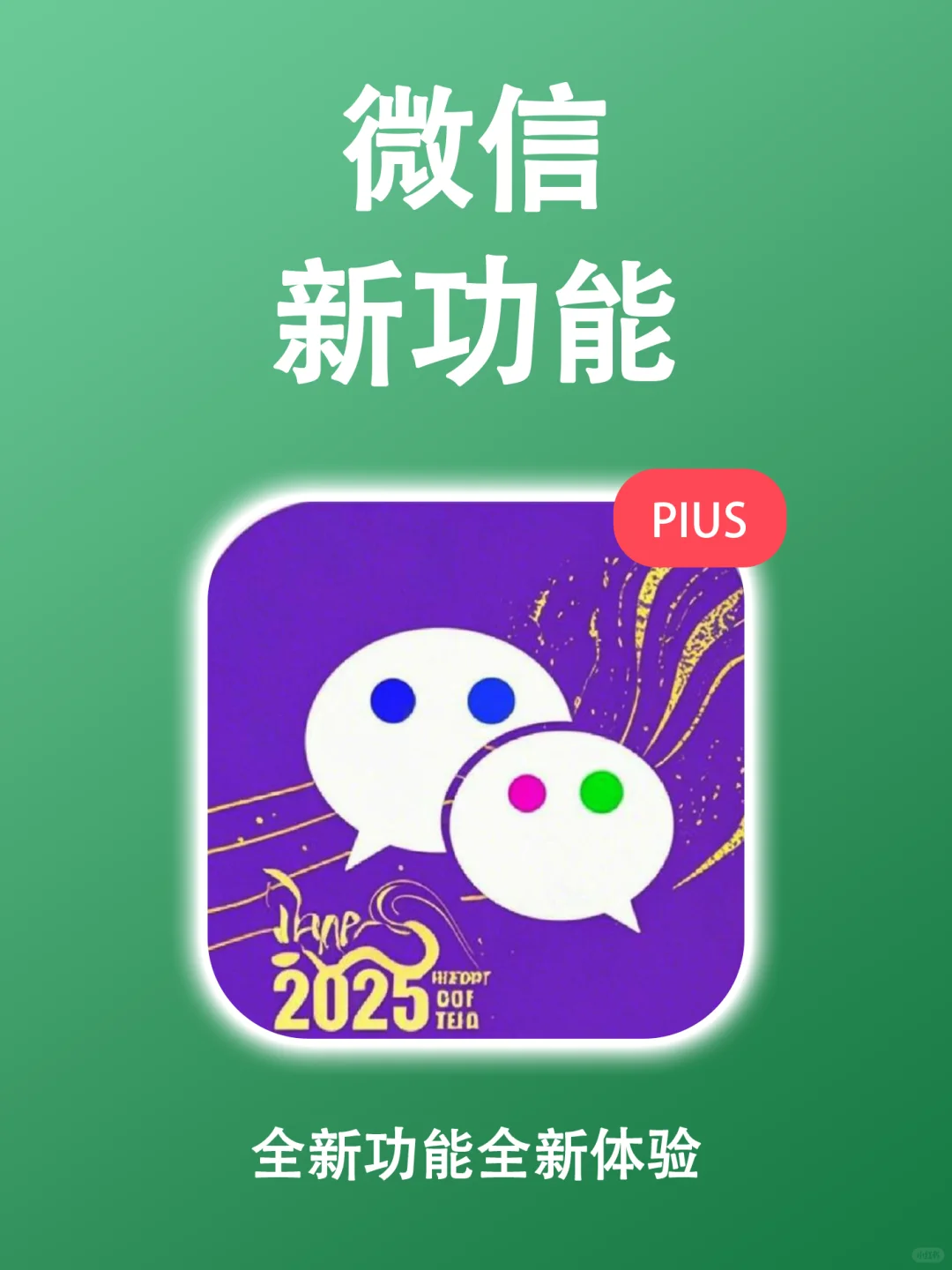 两台手机📱，登录一个微信🌏