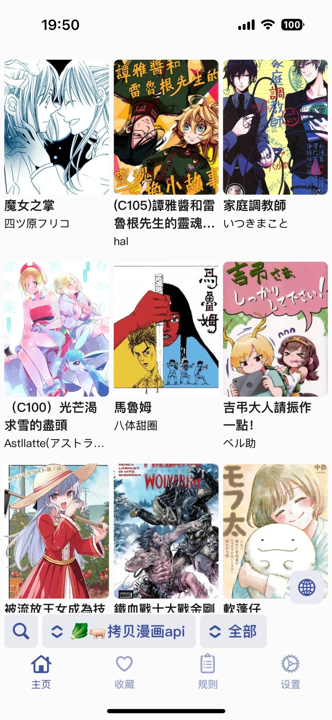 iOS漫画，拷贝也有