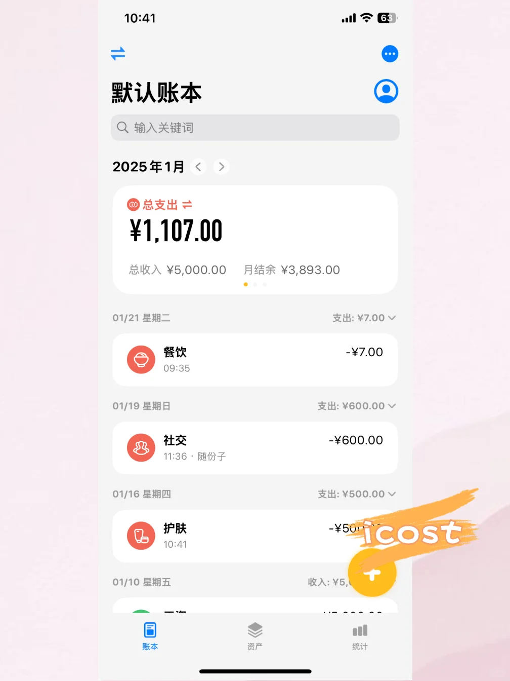 球球了，帮我选个记账软件吧！