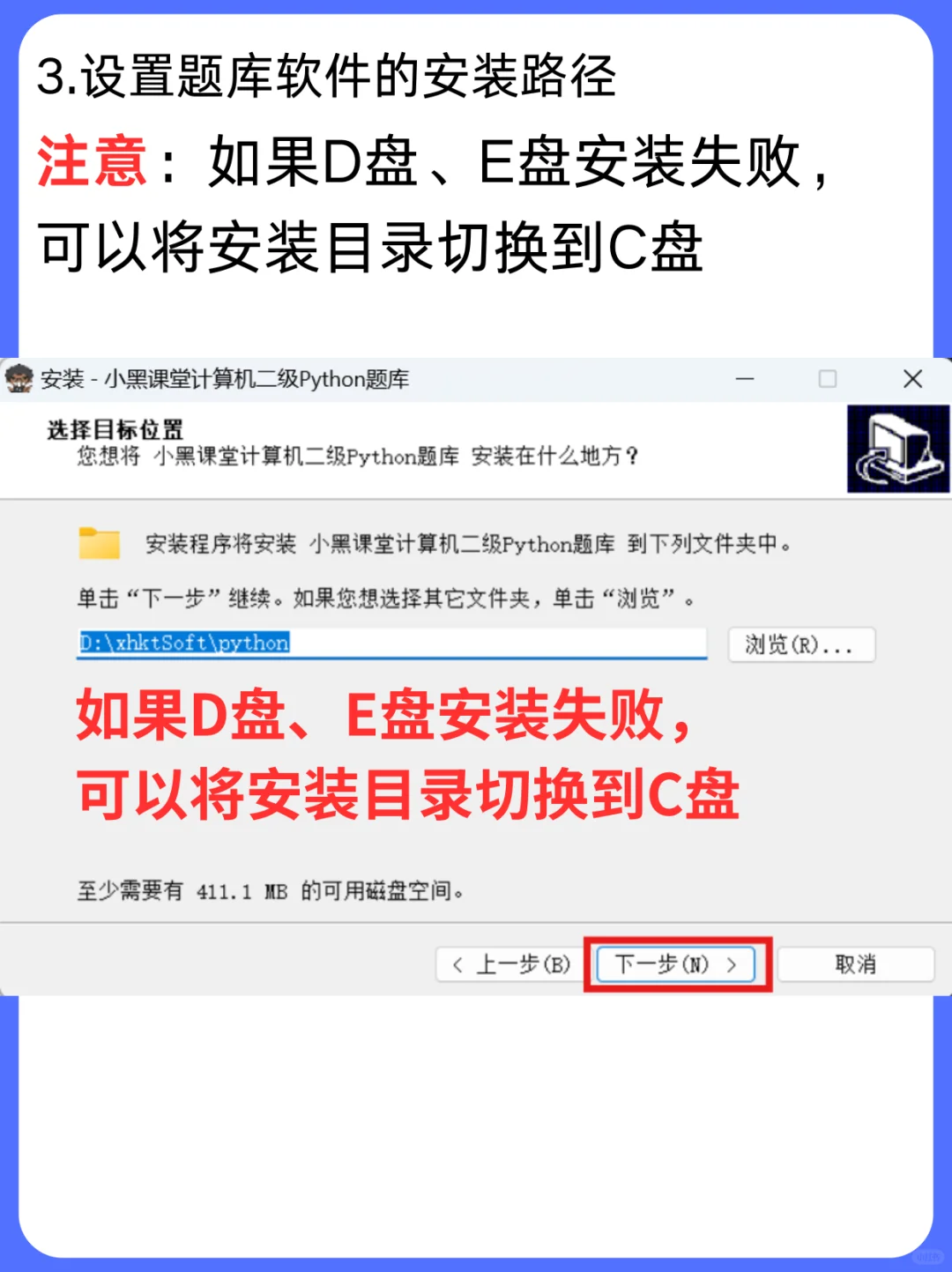 小黑课堂计算机二级Python题库软件安装教程