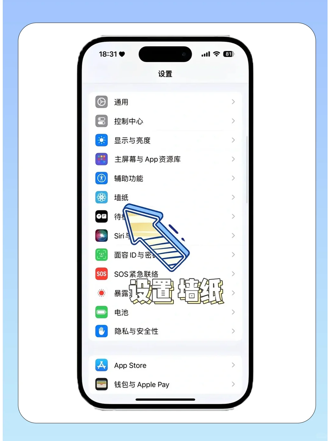 1️⃣个设置💕让iPhone变浪漫💗
