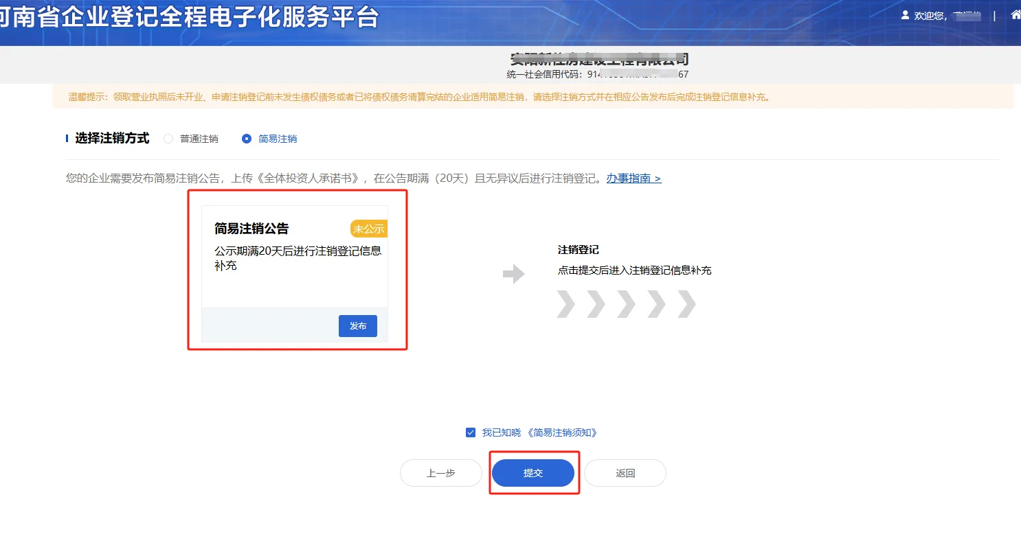 今天注销一个建筑公司，全流程哦