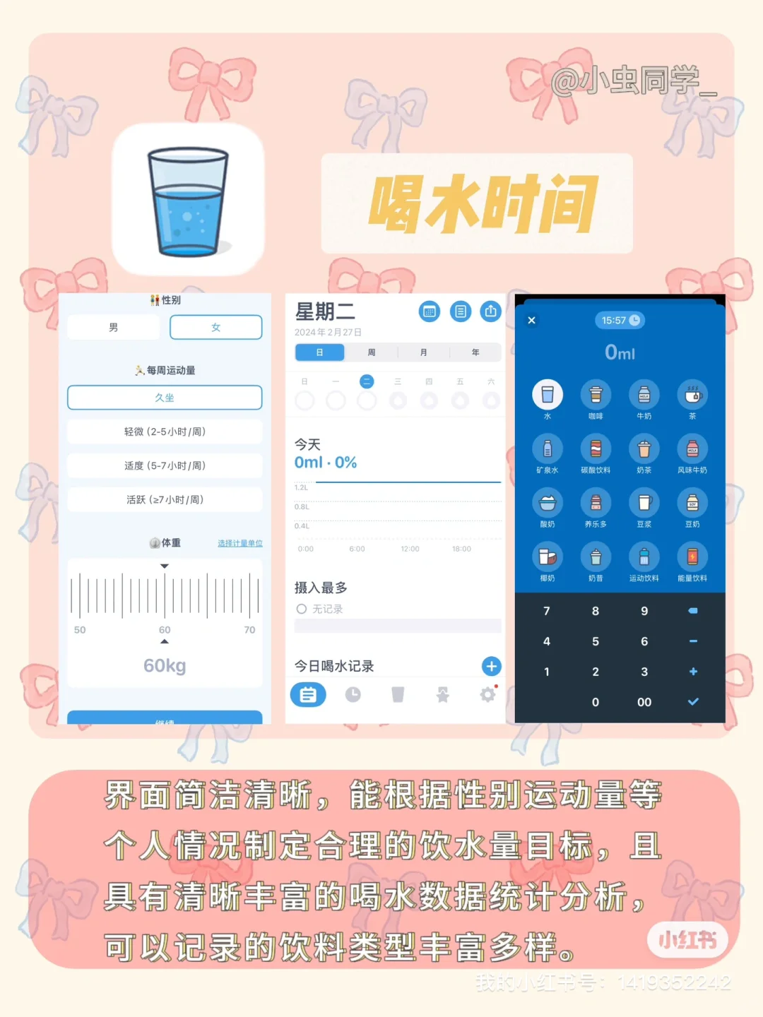 养成健康习惯必备App❗️不爱喝水的看过来👀