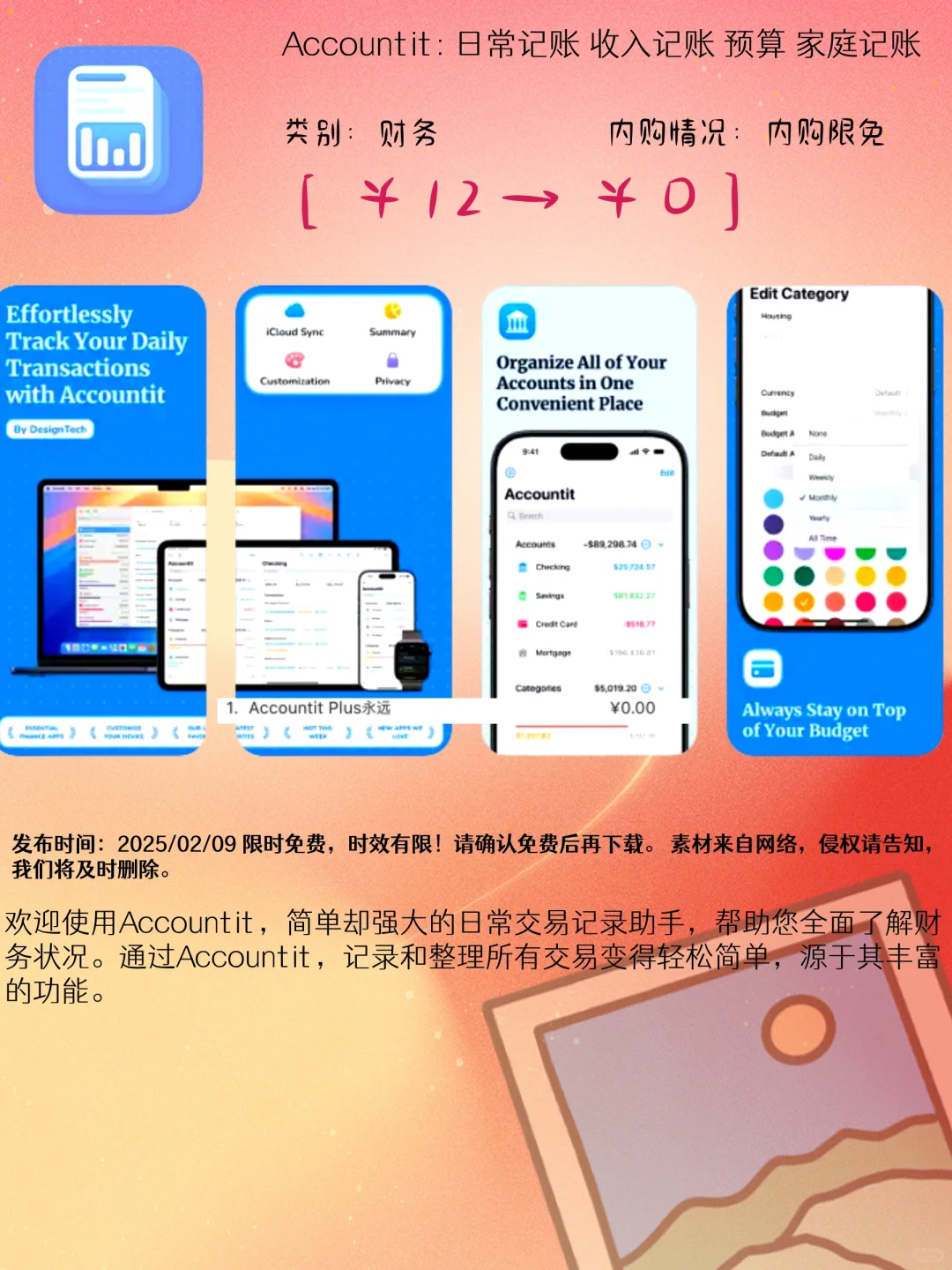 02.09 iOS限免：语音闹钟与安全生活工具集锦