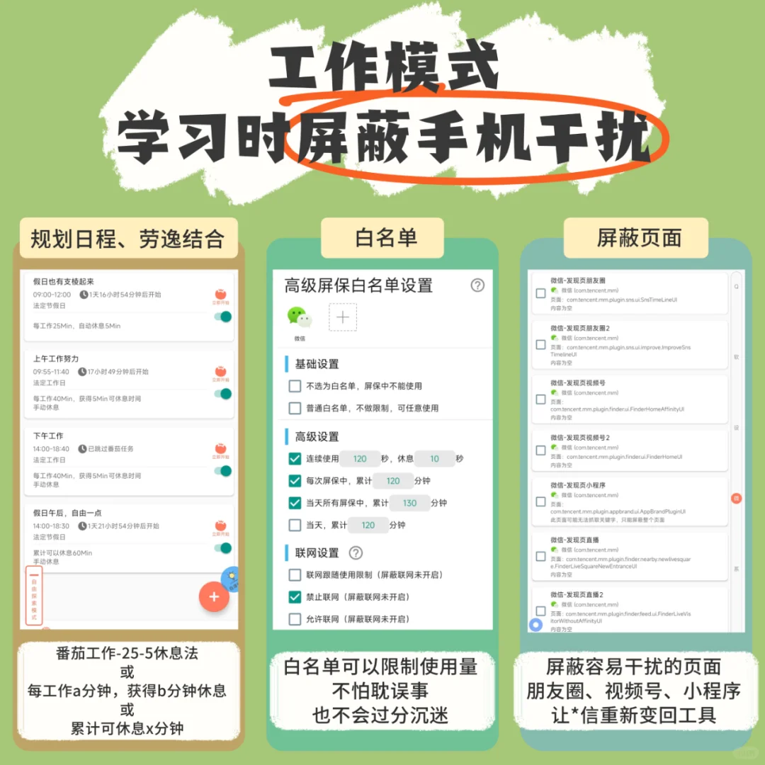 📱 戒手机神器！备考党/熬夜党必看！ ✨