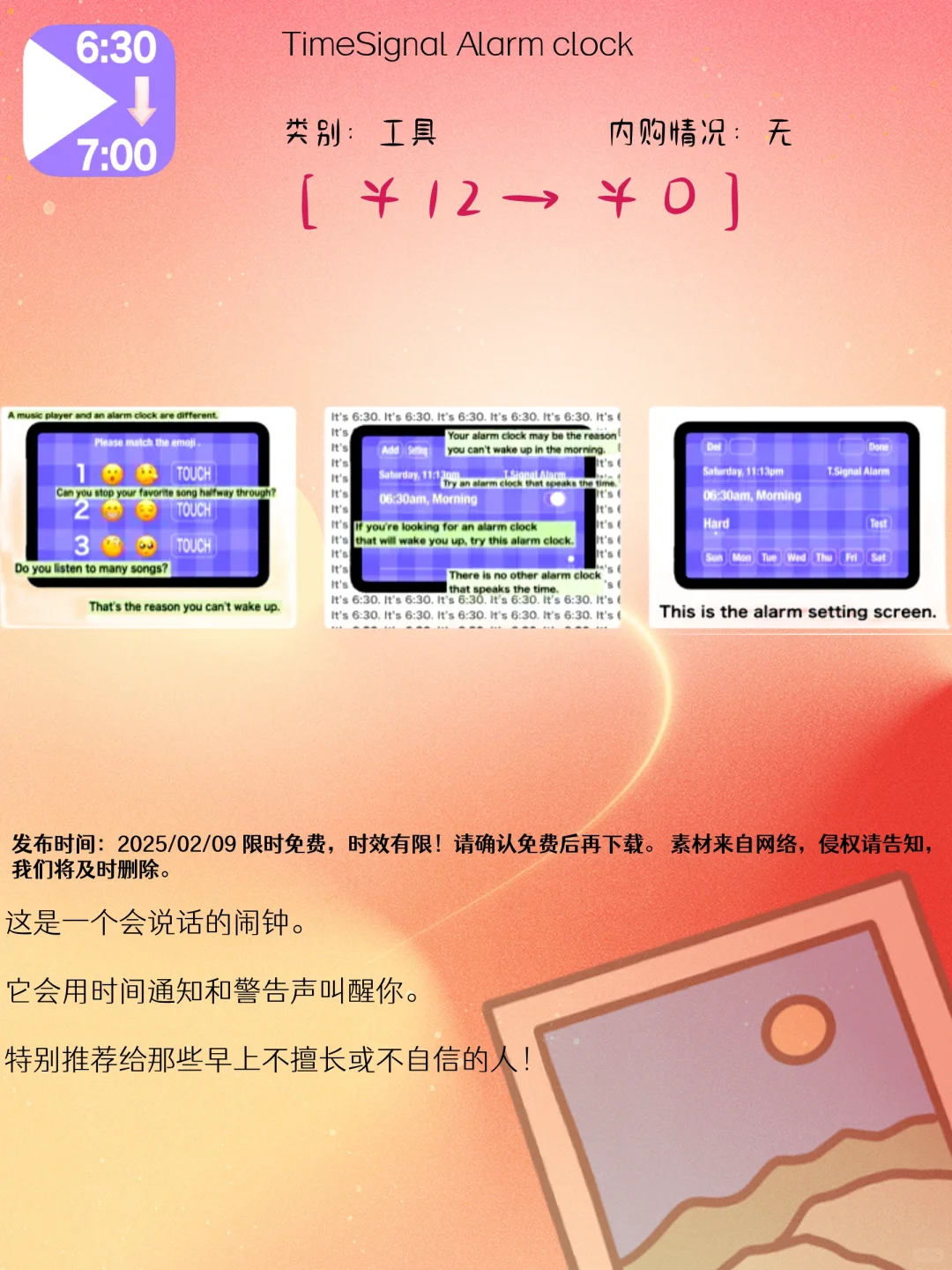 02.09 iOS限免：语音闹钟与安全生活工具集锦
