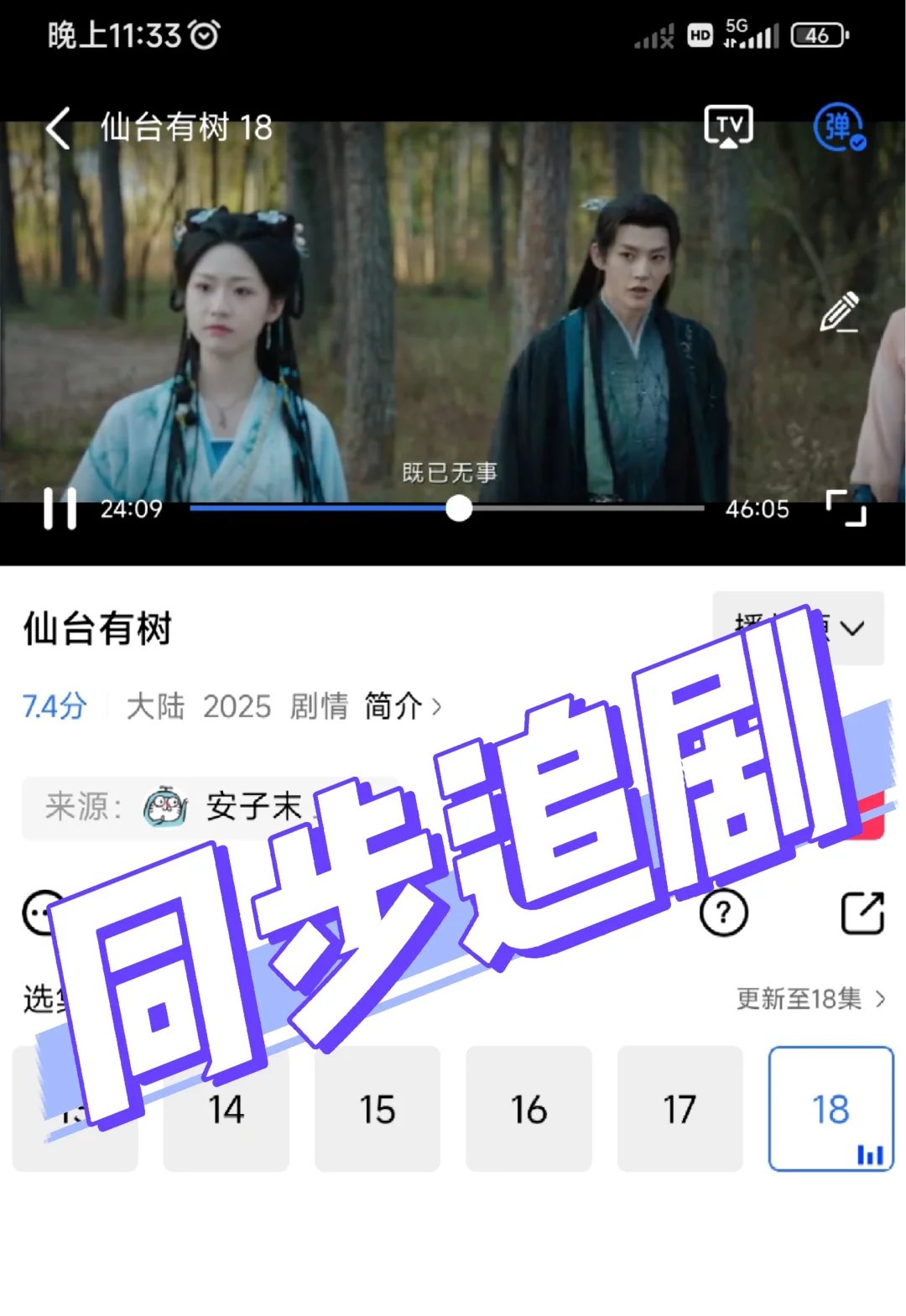 免费追剧神器！《仙台有树》免费看啦！！