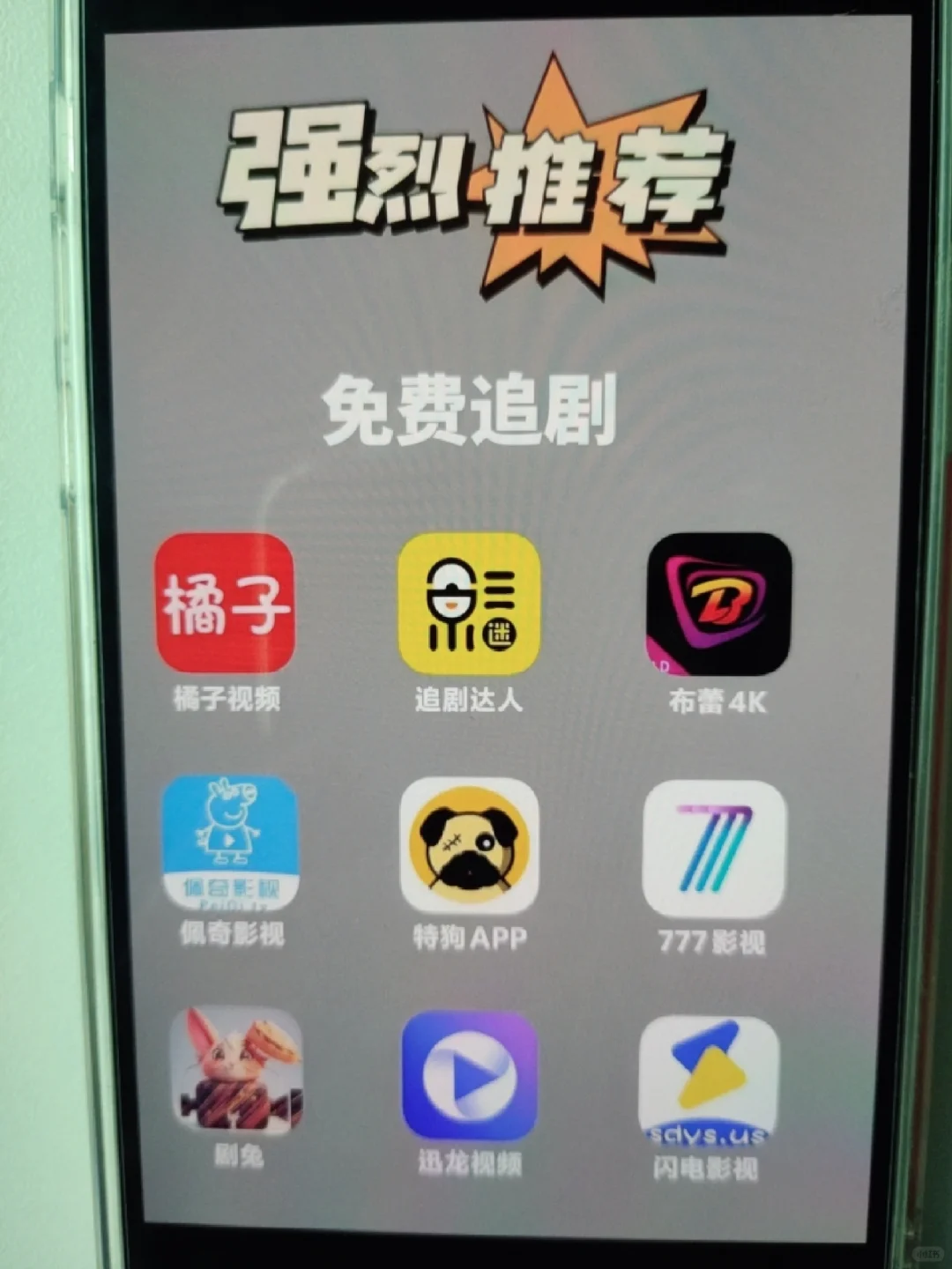 ios/安卓系统都能免费看剧刷剧app