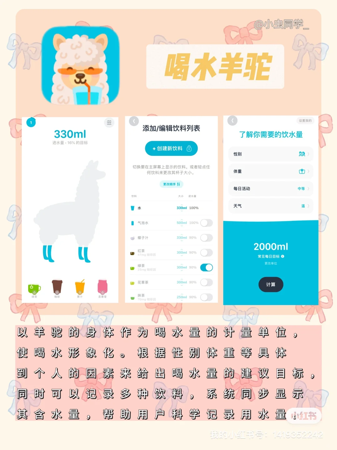 养成健康习惯必备App❗️不爱喝水的看过来👀
