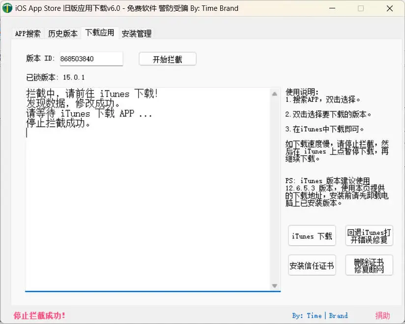 iOS 软件版本回退教程(高德地图小组件)