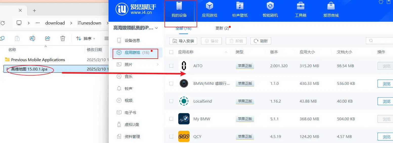 iOS 软件版本回退教程(高德地图小组件)