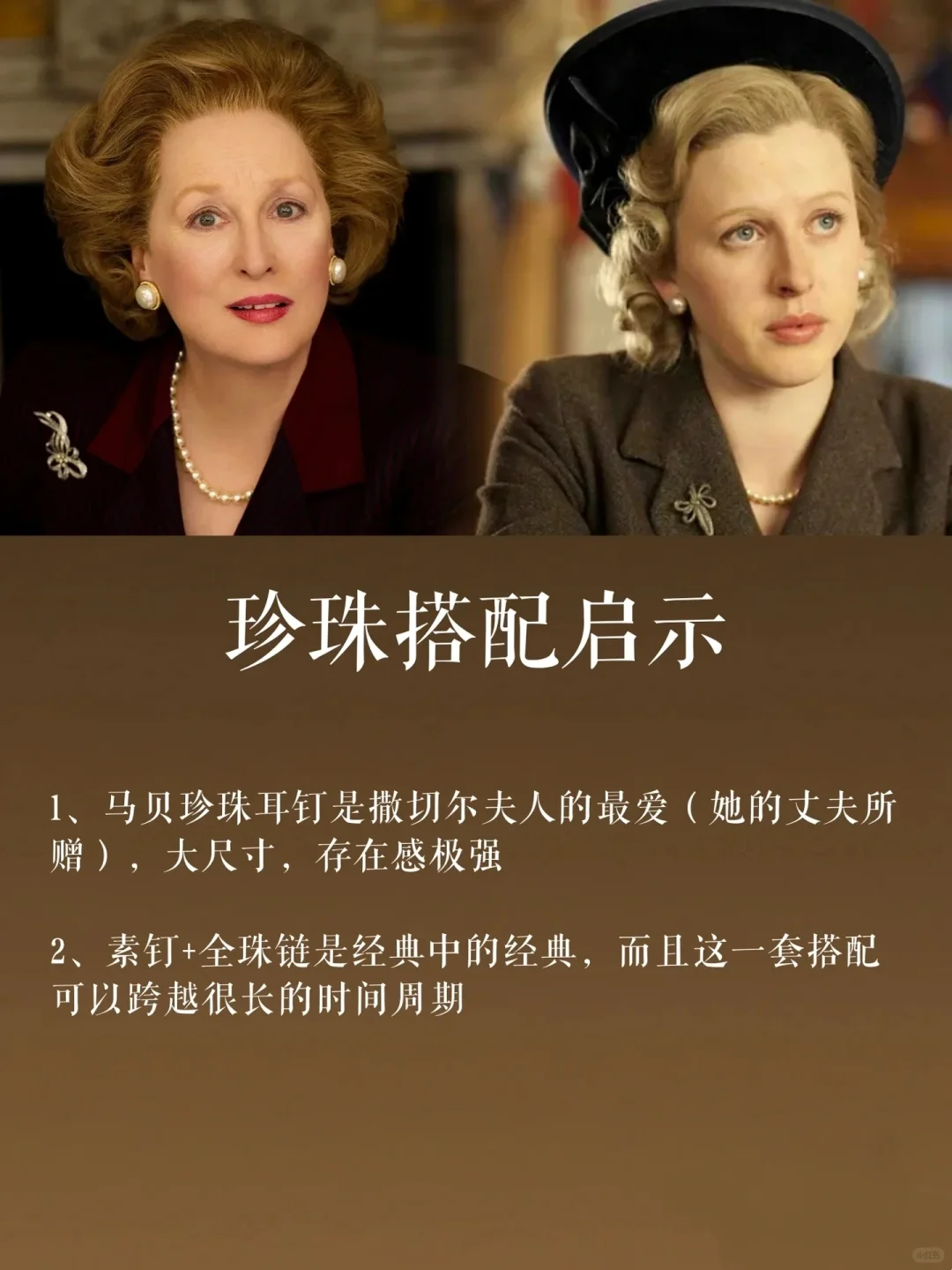 跟着电影学珍珠穿戴！你喜欢哪一种呢