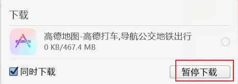 iOS 软件版本回退教程(高德地图小组件)
