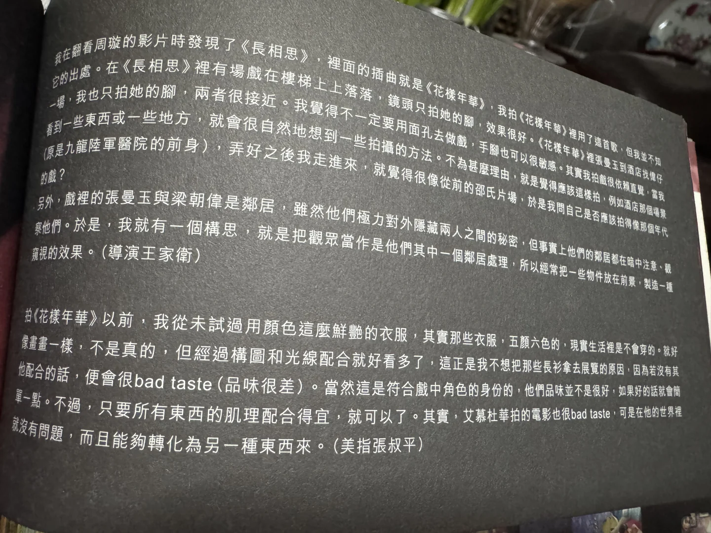 花样年华：25年从未落伍的电影美学