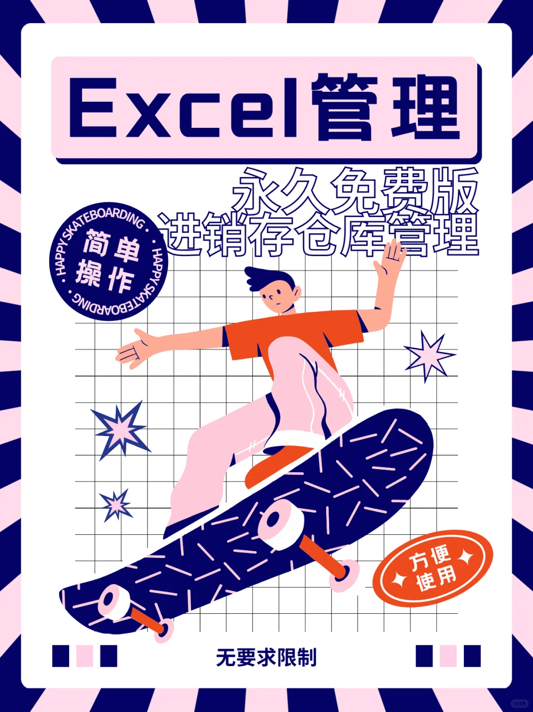 效率翻倍！这款免费进销存软件，简直是中小