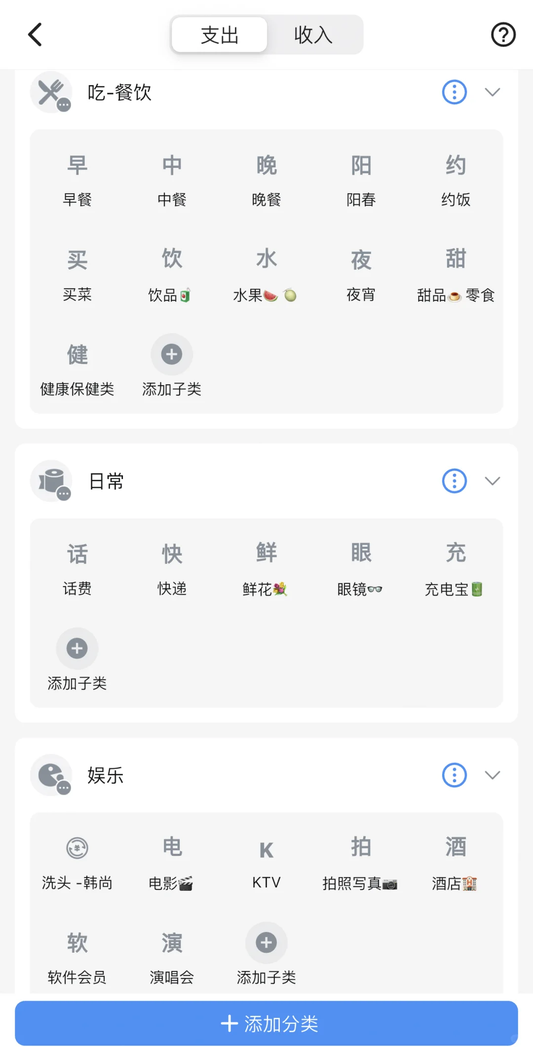 2025！整理出一份超详细的记账分类