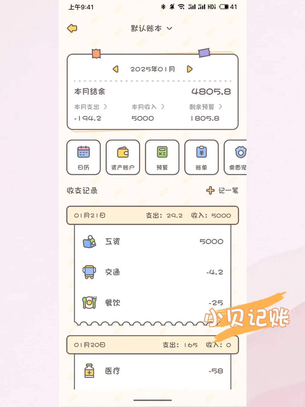 球球了，帮我选个记账软件吧！