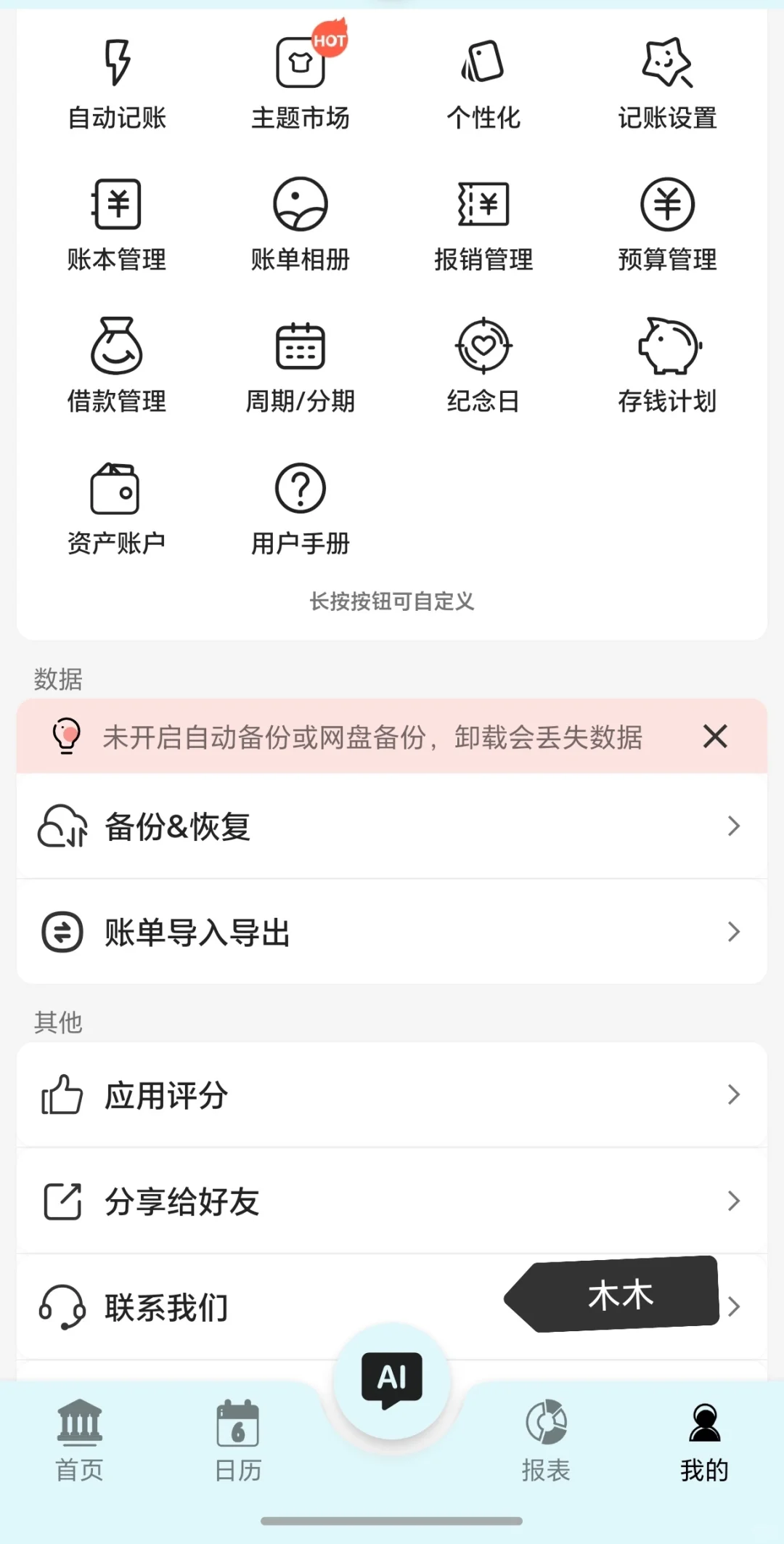 有智能记账功能app测评分享！