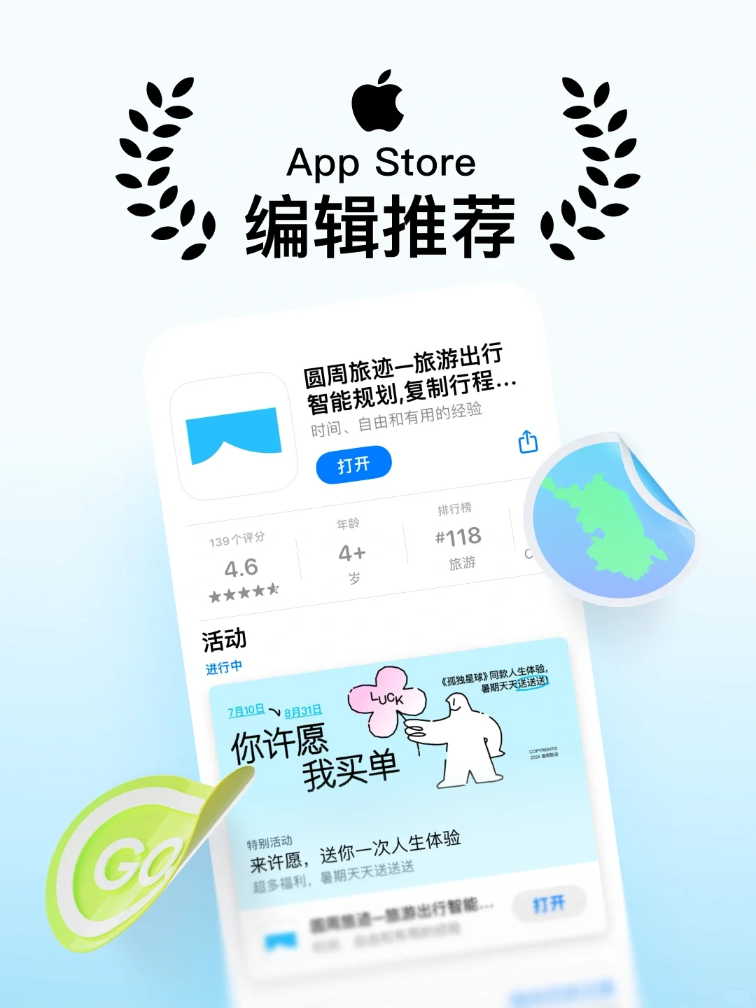 连续4次被苹果官方推荐 我们做了什么!