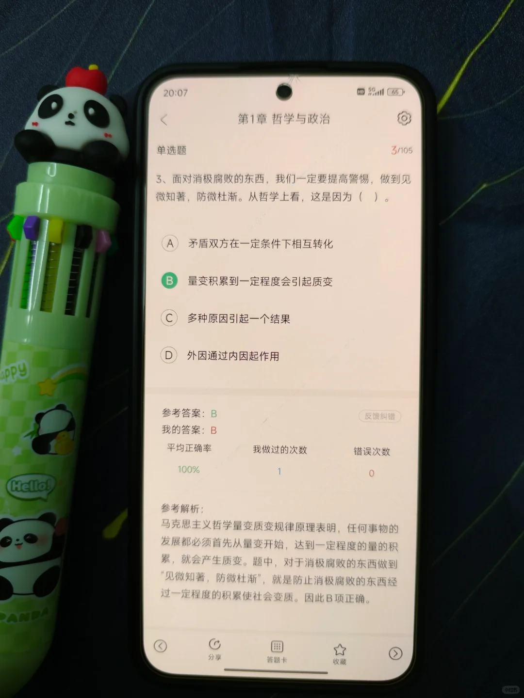 事业编，请锁死这个app，赢麻了