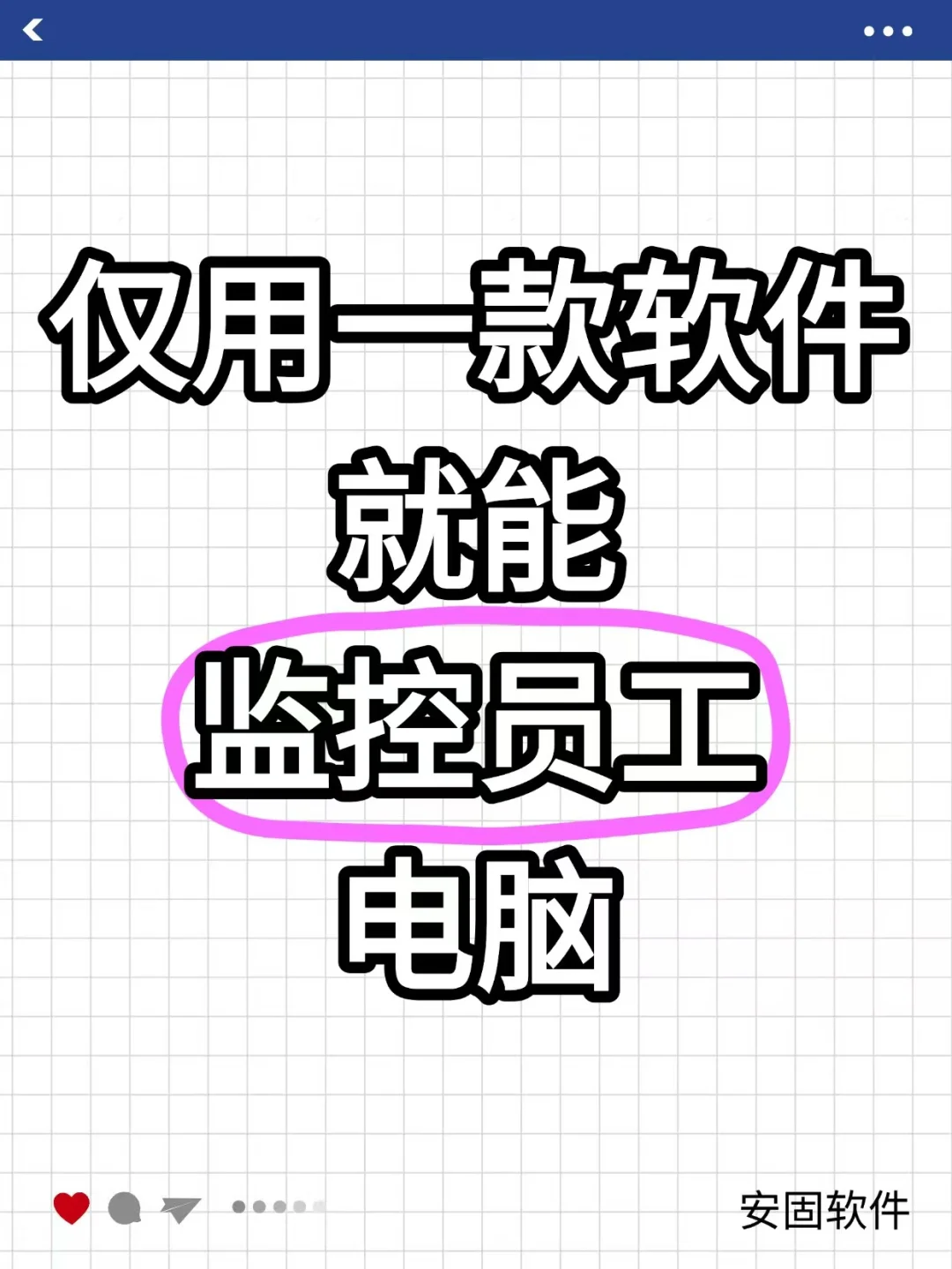 仅用一款软件就能做到实时监控员工电脑🧨