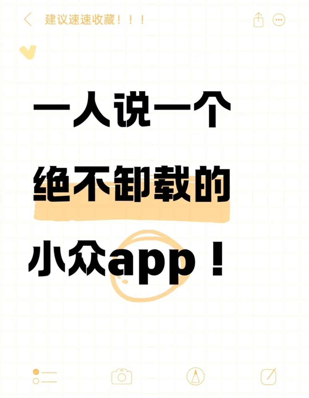 高质量App！