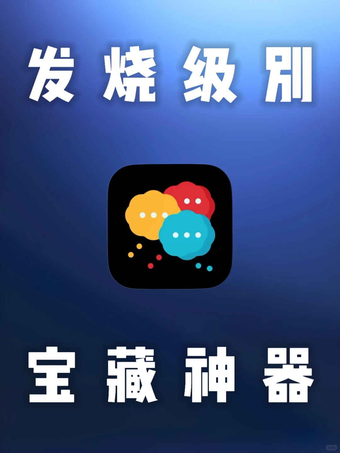 iOS｜苹果宝藏神器小狐狸上架