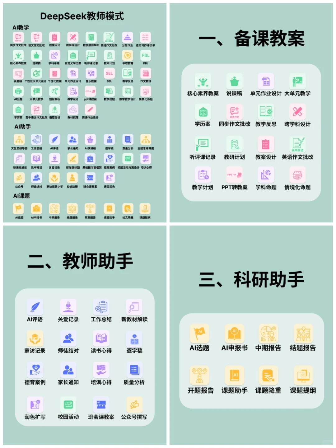 教师版DeepSeek，不用=浪费是真的