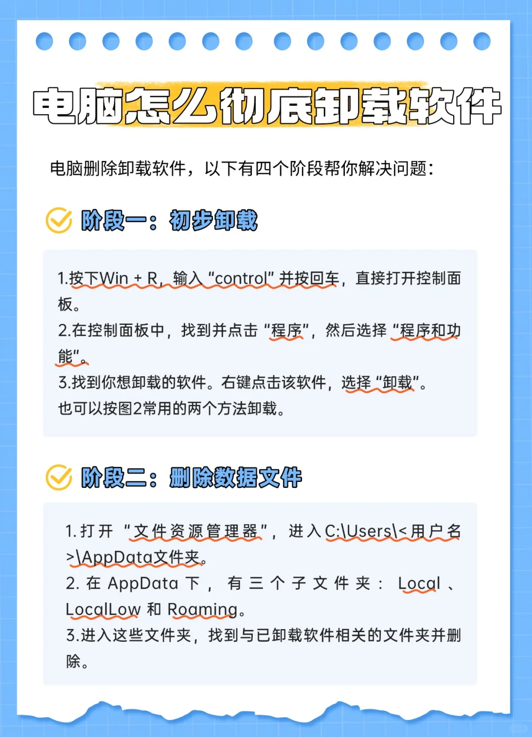 如何彻底卸载不用的软件