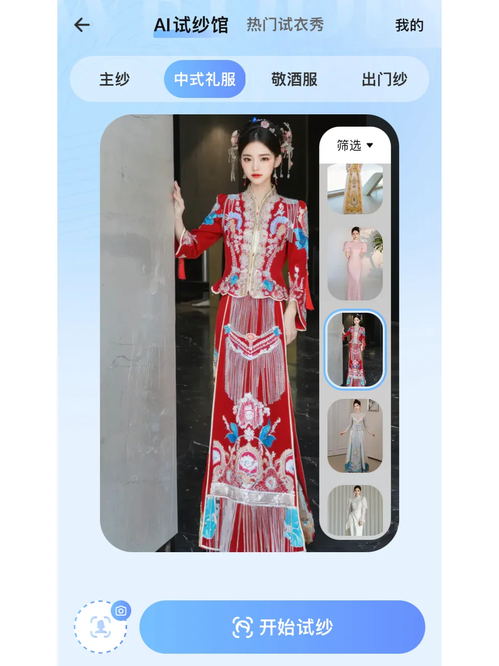 💍婚礼纪 App 绝了，AI 试婚纱超惊艳✨