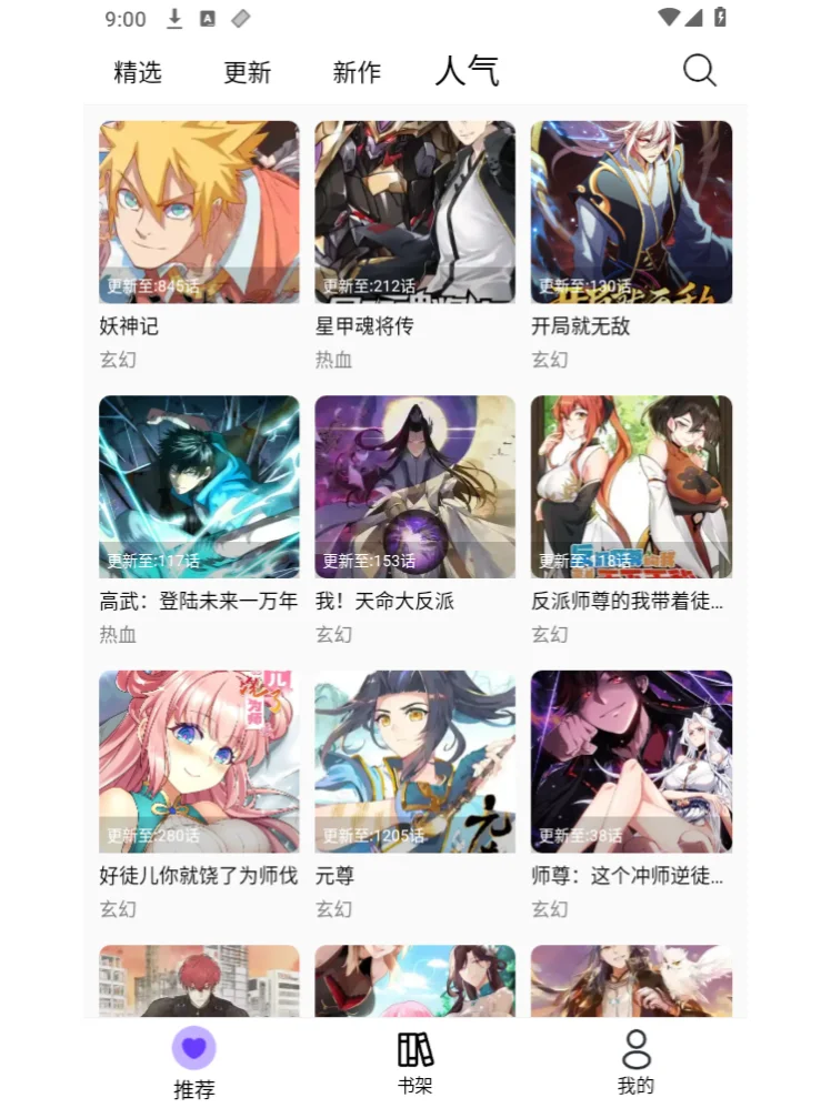 新的喵趣已经出现？漫趣ios也支持下载！