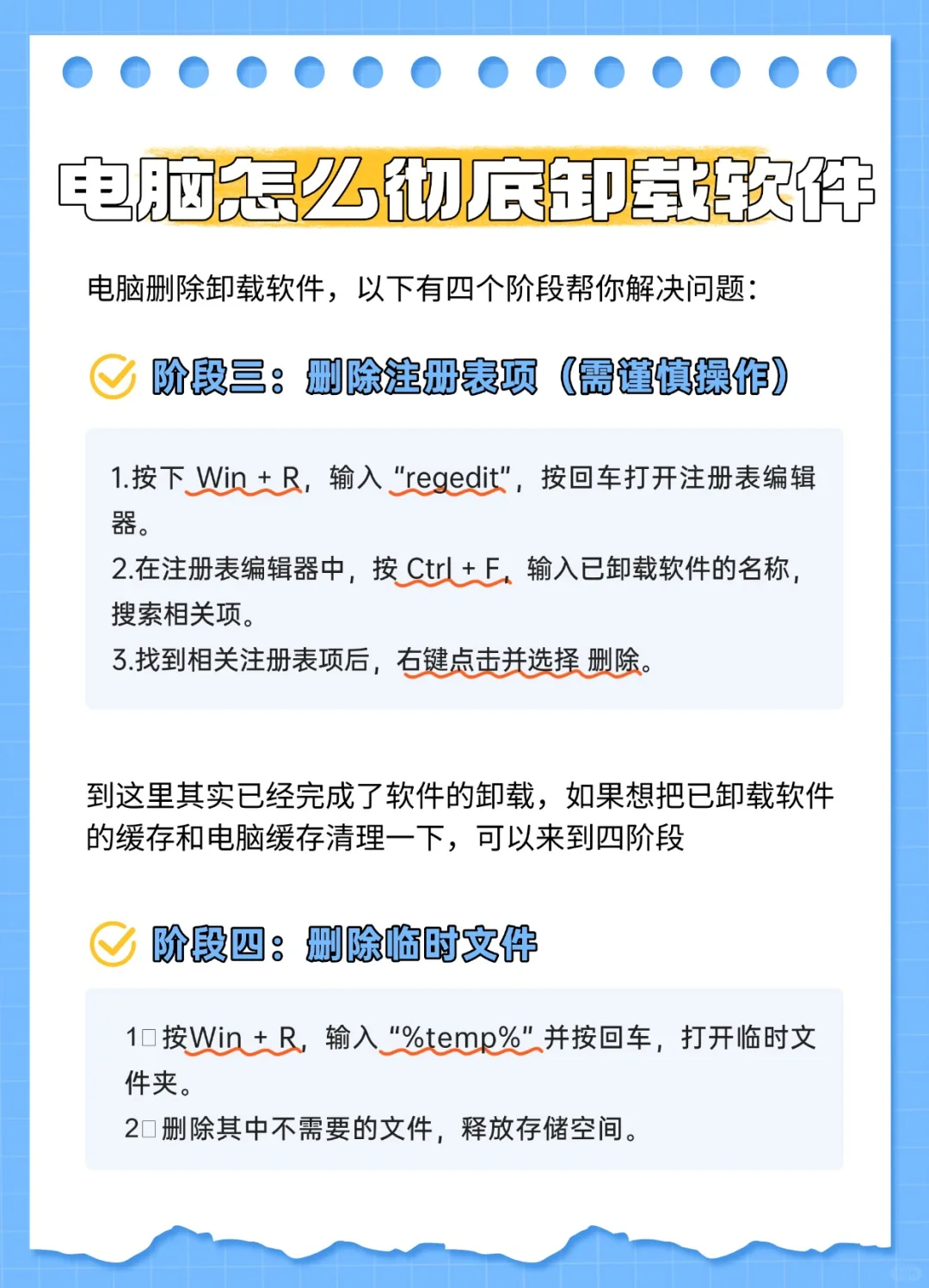 如何彻底卸载不用的软件
