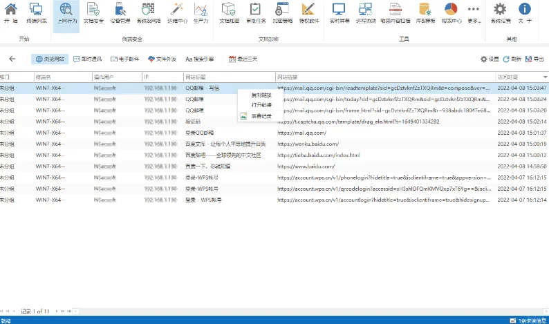 仅用一款软件就能做到实时监控员工电脑🧨