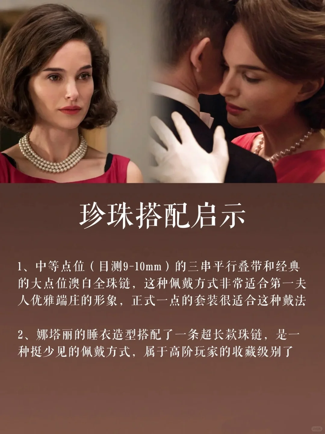 跟着电影学珍珠穿戴！你喜欢哪一种呢