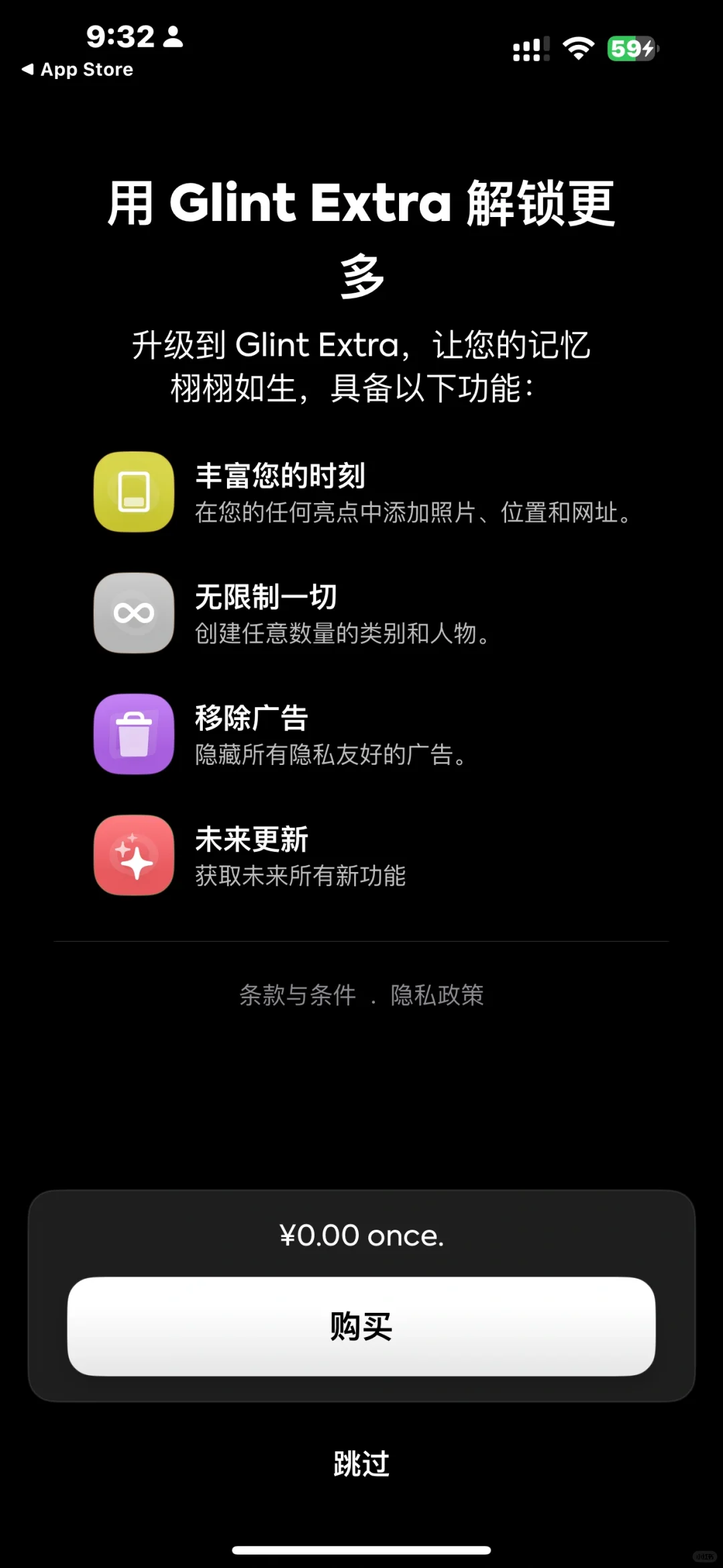 日记APP限时内购限免
