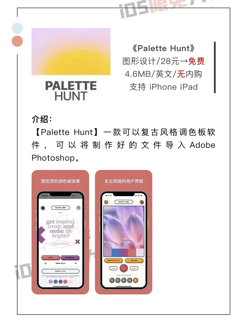 2月11日精选iOS限免软件