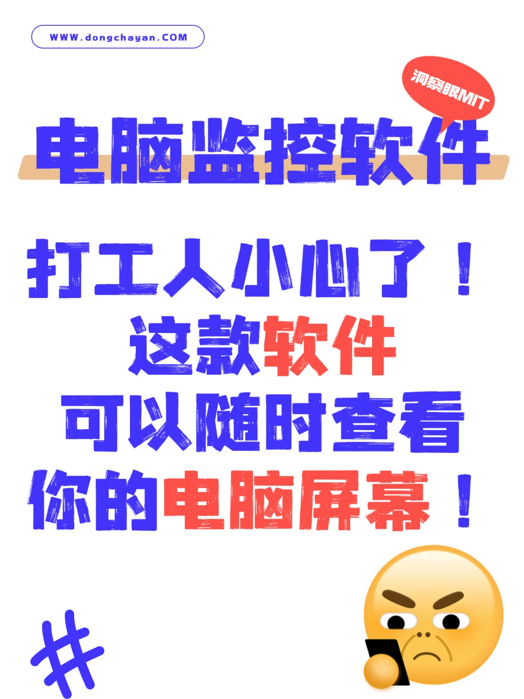 打工人小心了！这款软件能监控你的电脑屏幕