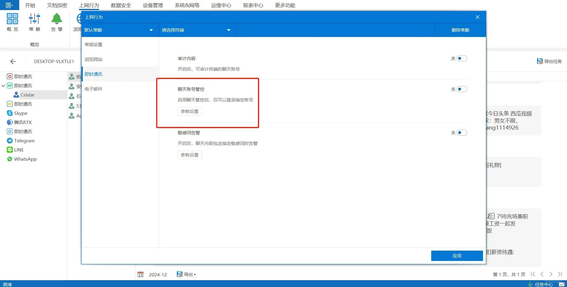 仅用一款软件就能做到实时监控员工电脑🧨