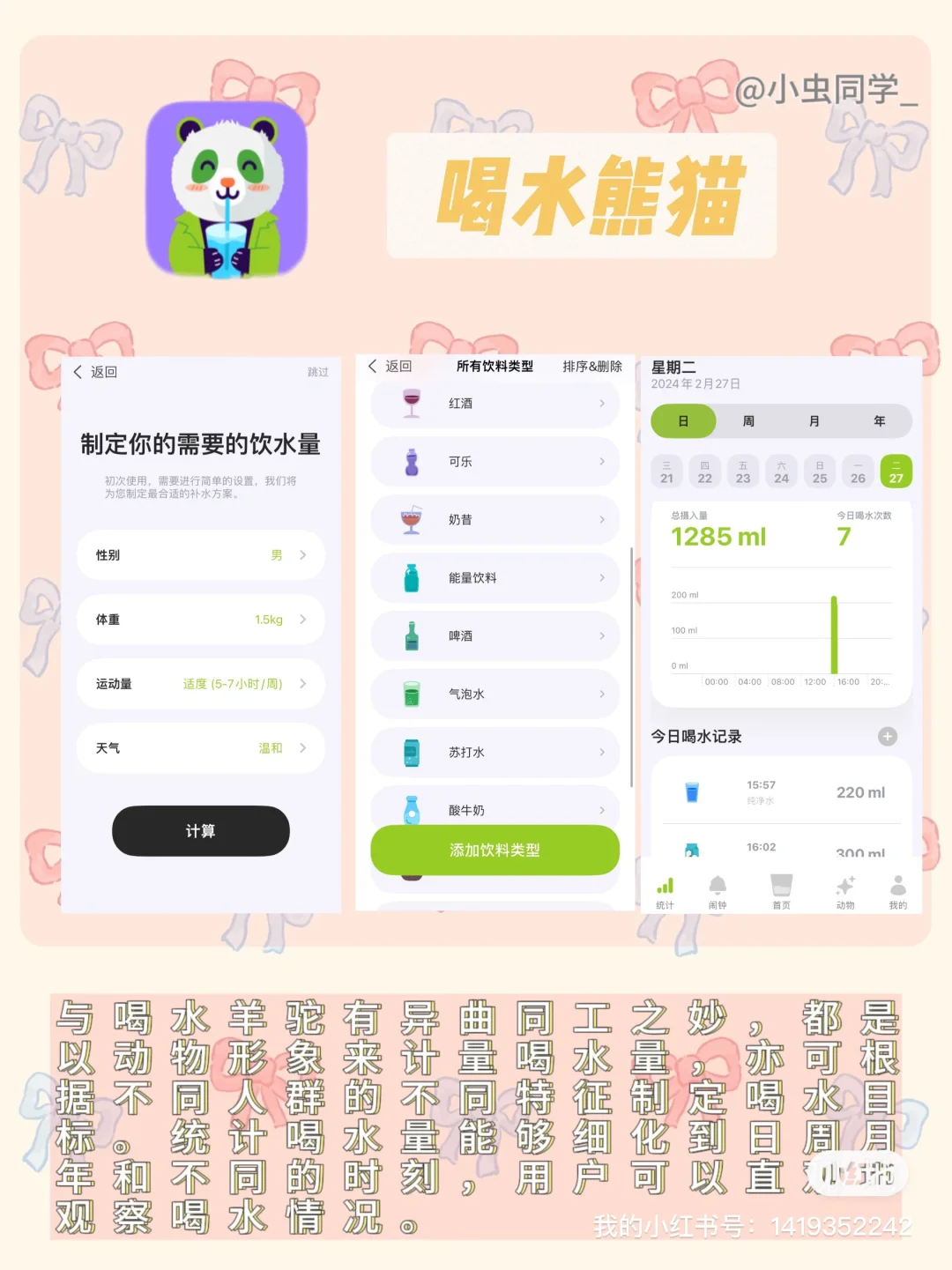 养成健康习惯必备App❗️不爱喝水的看过来👀