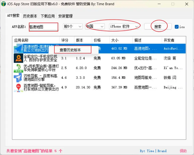 iOS 软件版本回退教程(高德地图小组件)