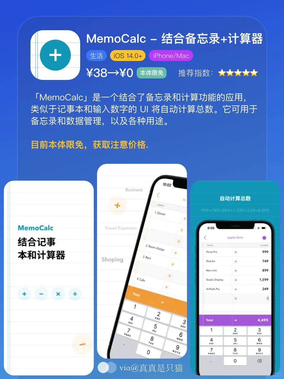 App Store今日限免｜¥337→¥0｜白嫖！