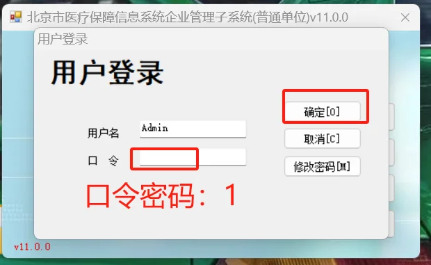北京医保报销子系统软件首次下载及登录方法
