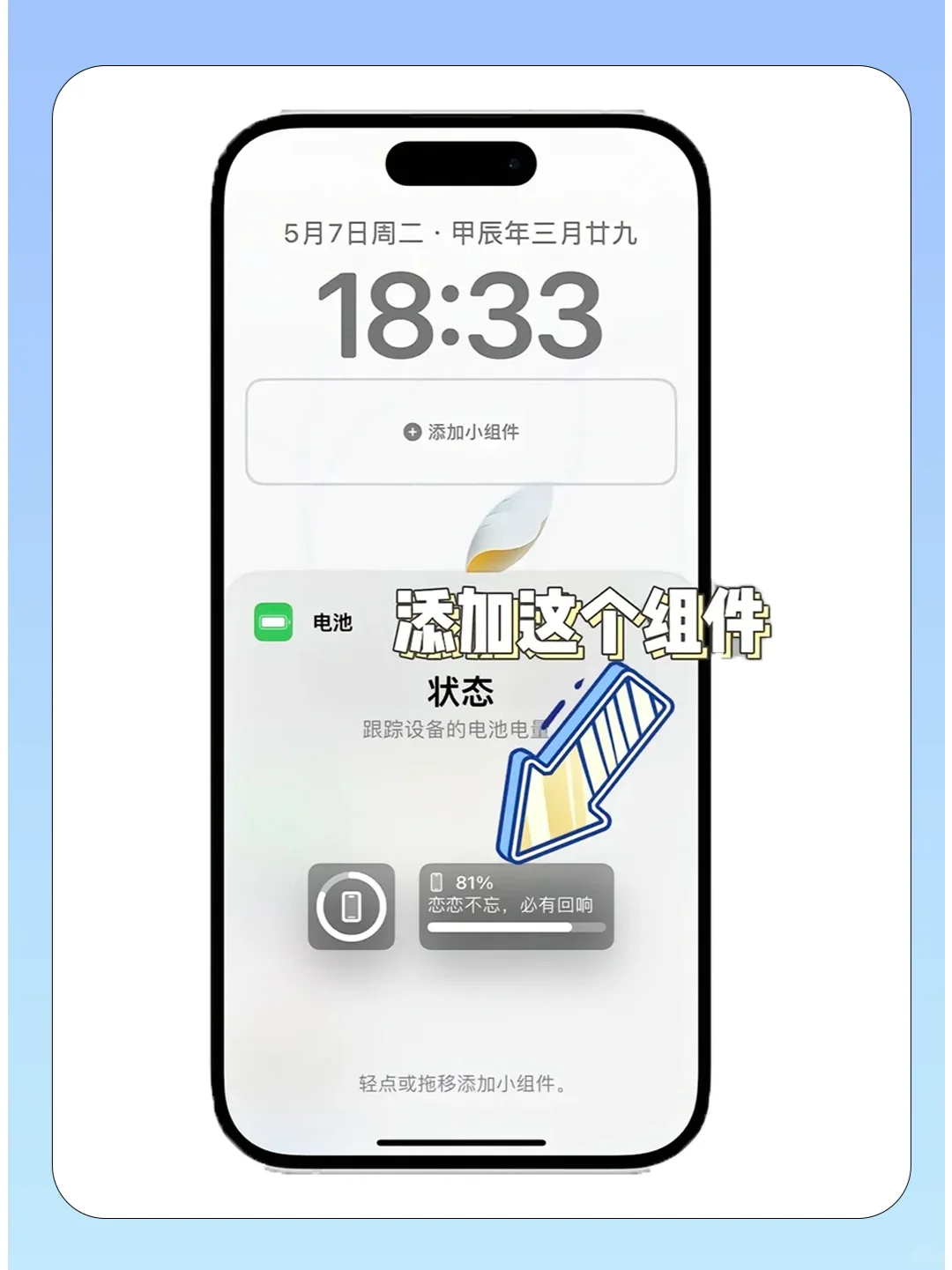 1️⃣个设置💕让iPhone变浪漫💗