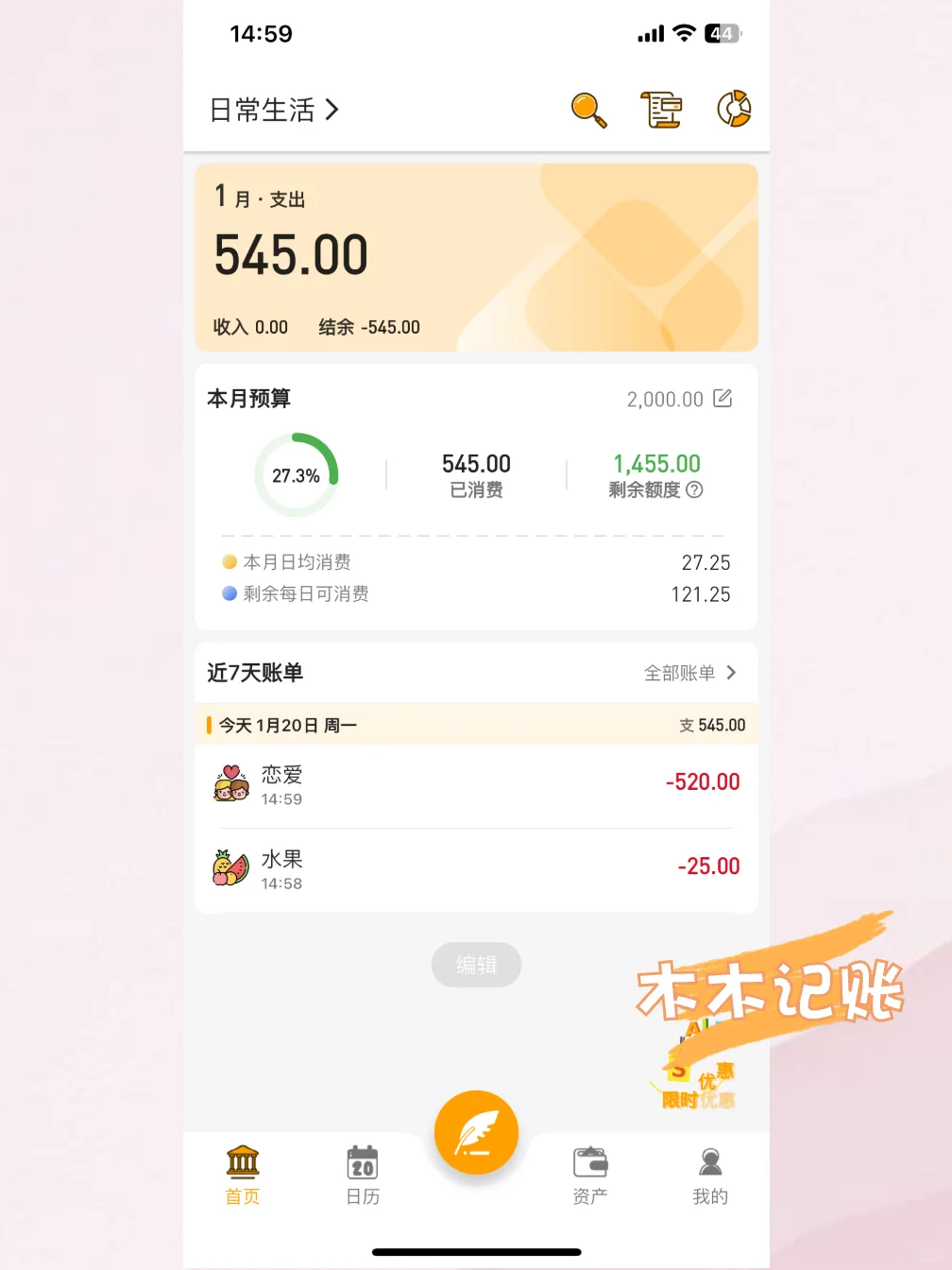 球球了，帮我选个记账软件吧！