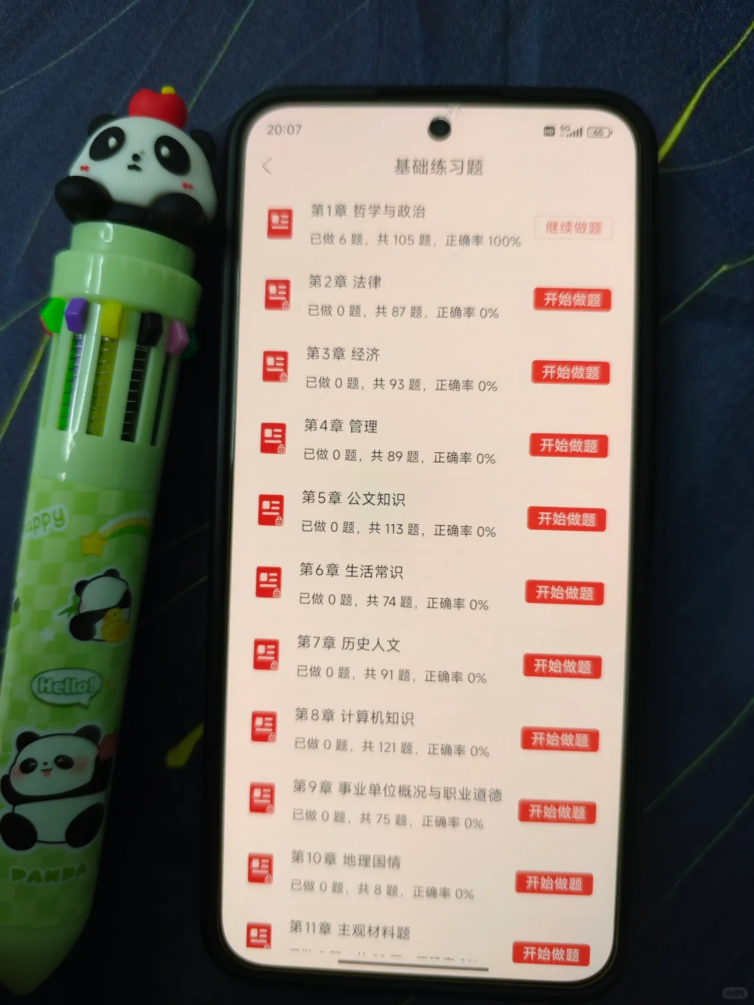 事业编，请锁死这个app，赢麻了