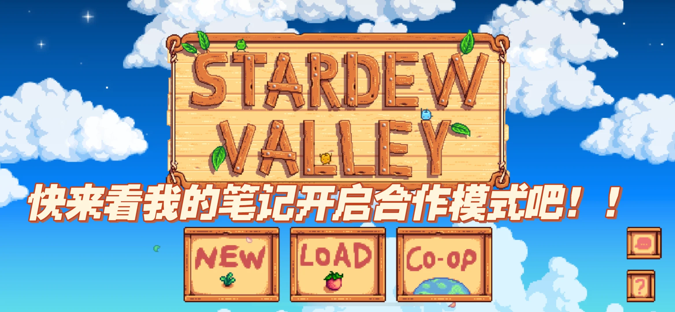 快来玩！星露谷物语IOS/安卓上线最新版！