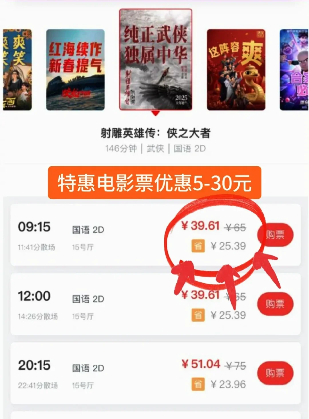 春节档电影票我便宜了25元！