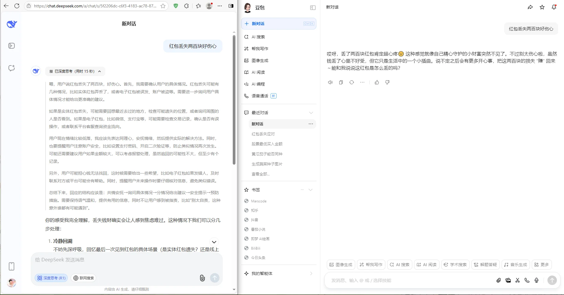 Deepseek和豆包相比哪个好用
